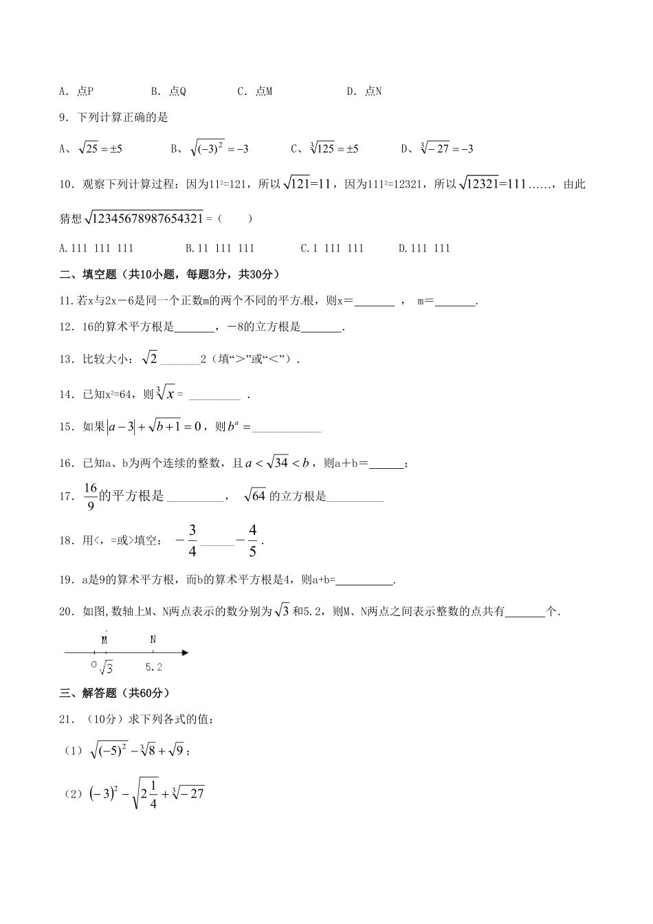 部编数学七年级下册第6章实数B卷含答案.pdf_第2页