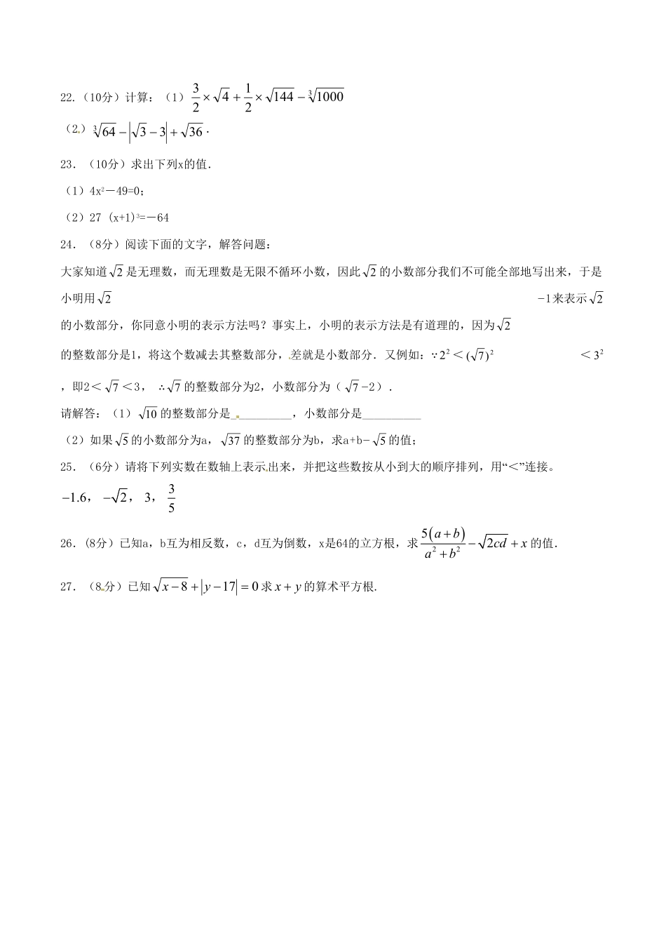 部编数学七年级下册第6章实数B卷含答案.pdf_第3页