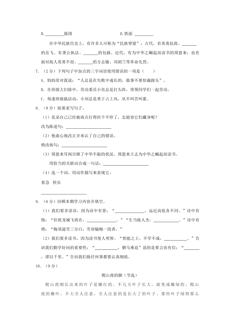 2023-2024学年重庆市大渡口区四年级上学期期末语文真题及答案.pdf_第2页