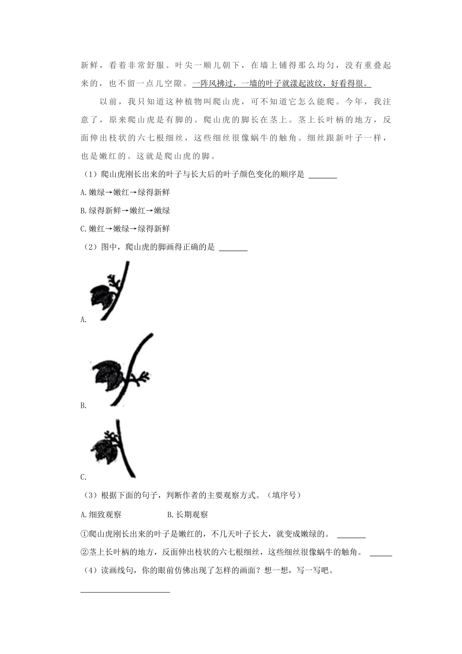 2023-2024学年重庆市大渡口区四年级上学期期末语文真题及答案.pdf_第3页
