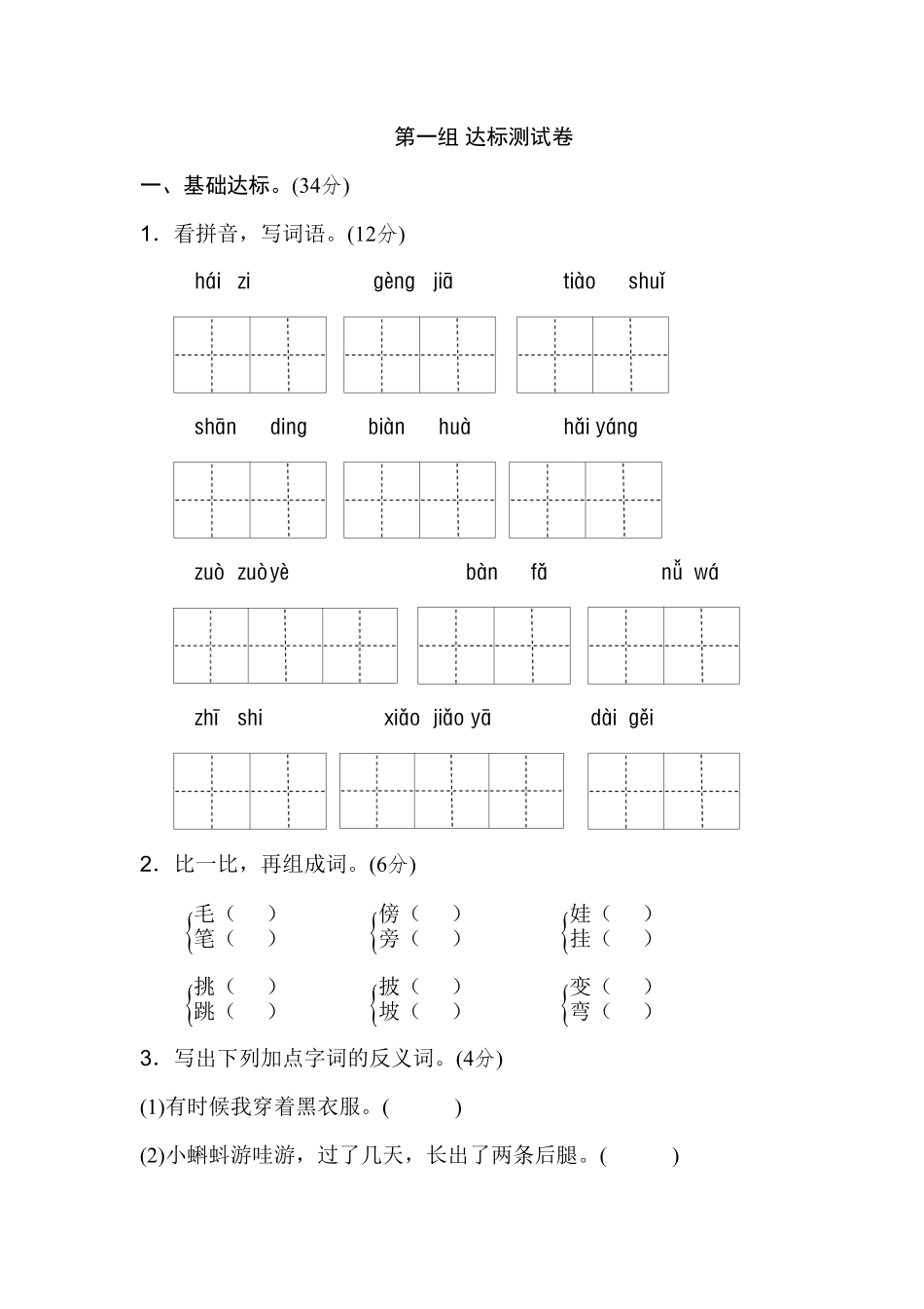 人教部编版语文二年级上册 第一单元B卷试题试卷 含答案.pdf_第2页