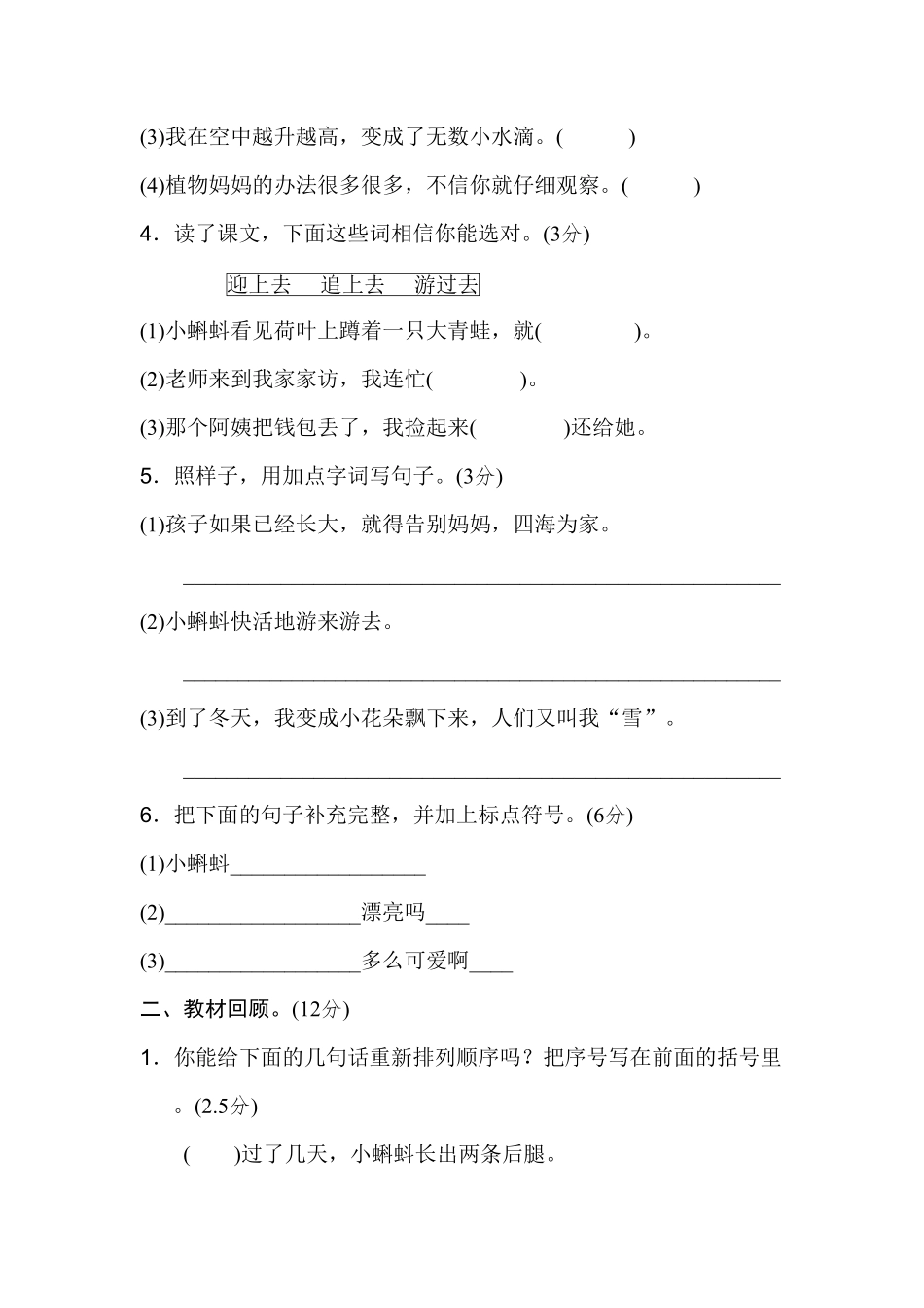 人教部编版语文二年级上册 第一单元B卷试题试卷 含答案.pdf_第3页