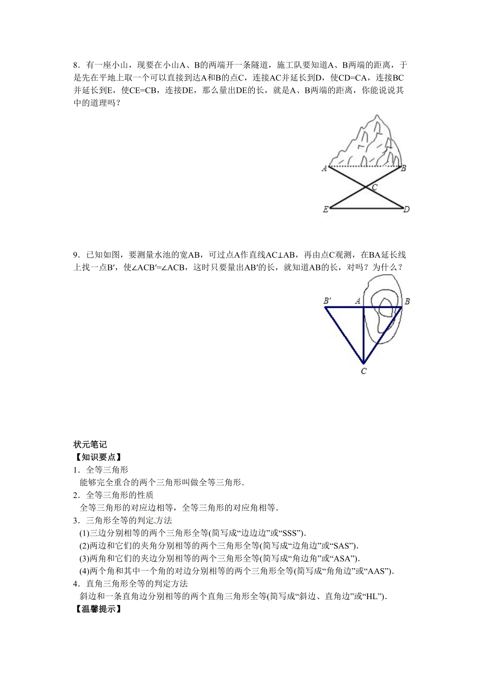 部编数学八年级上册【能力培优】12.1全等三角形12.2三角形全等的判定含答案含答案.pdf_第3页