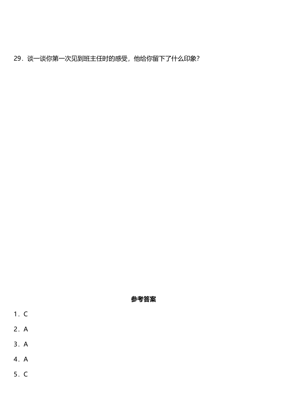 部编版一年级上册道德与法治 随堂测试第1单元《我认识您了》 课时练习含答案.pdf_第3页