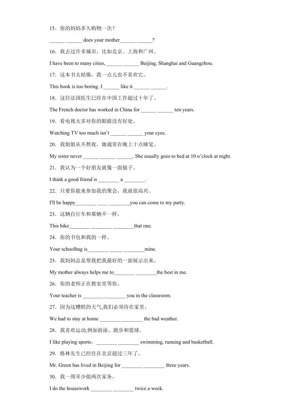 专题14完成句子100句重点句型短语年八年级英语上册期末复习查缺补漏冲刺满分人教版)含答案.pdf_第2页