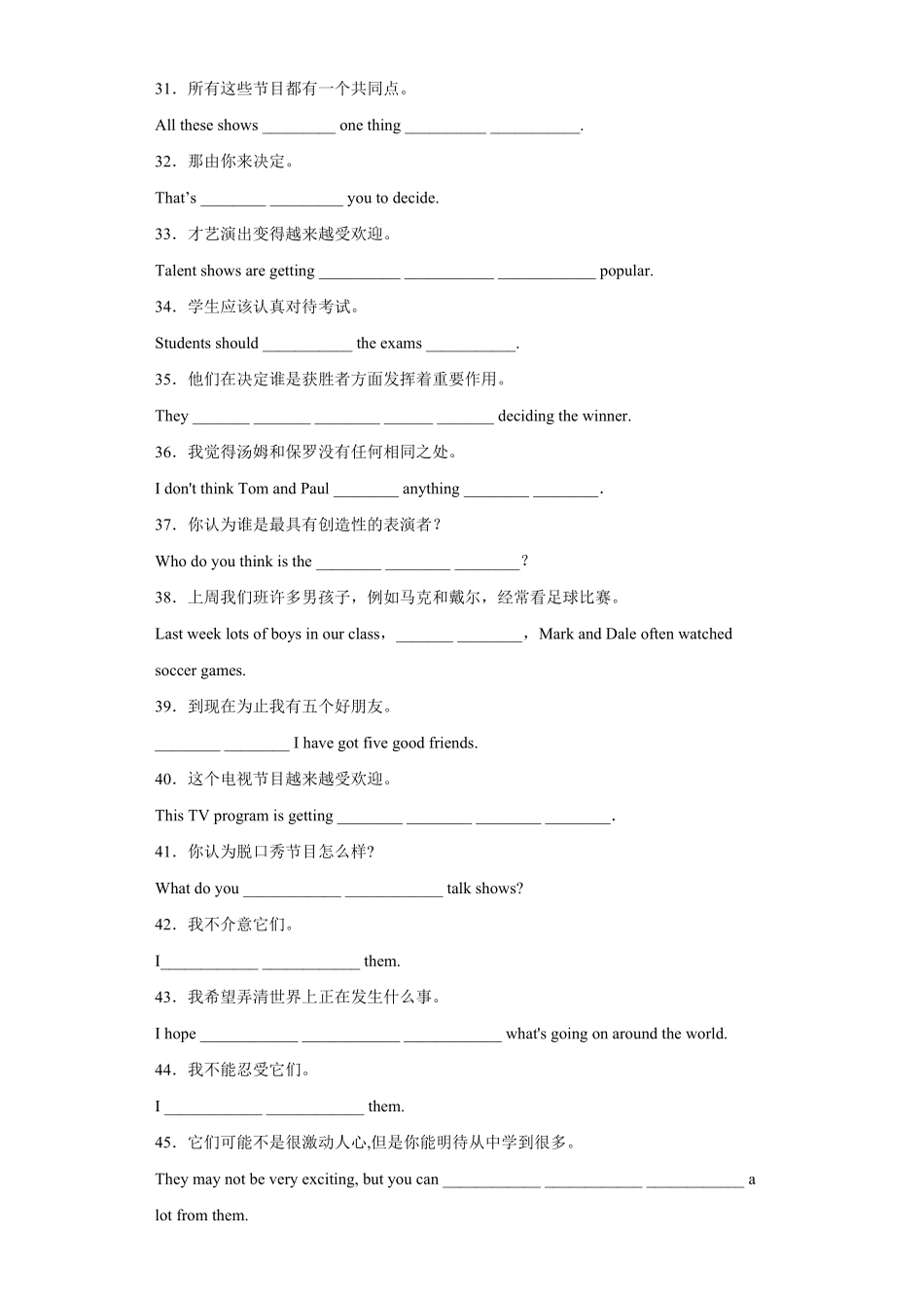 专题14完成句子100句重点句型短语年八年级英语上册期末复习查缺补漏冲刺满分人教版)含答案.pdf_第3页