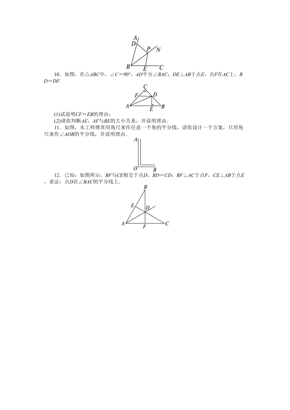 部编数学八年级上册12.3角的平分线的性质课后训练含答案.pdf_第2页