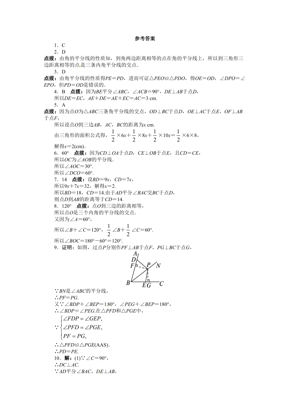 部编数学八年级上册12.3角的平分线的性质课后训练含答案.pdf_第3页