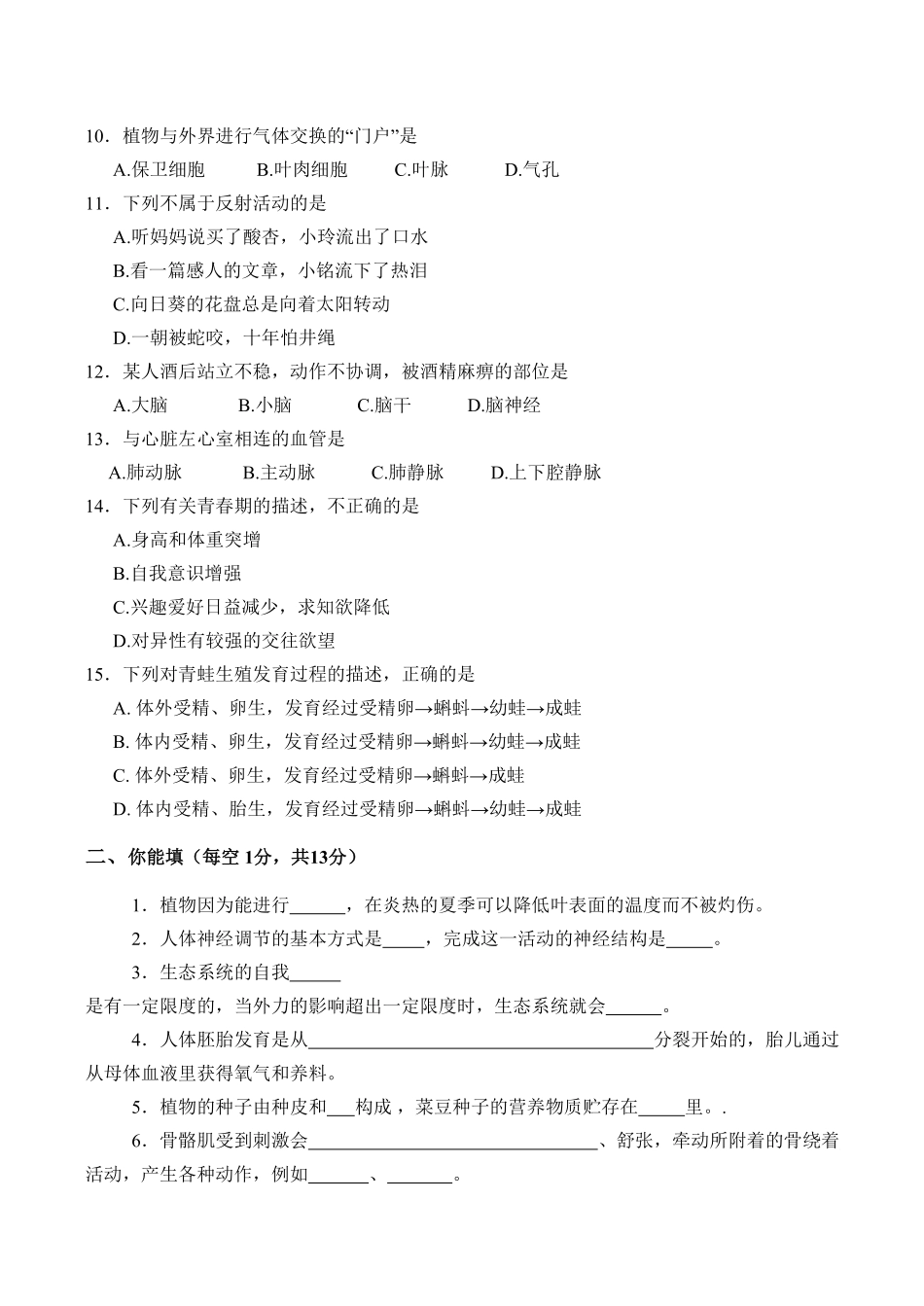 人教版生物八年级上册期末测试卷2含答案含答案.pdf_第2页
