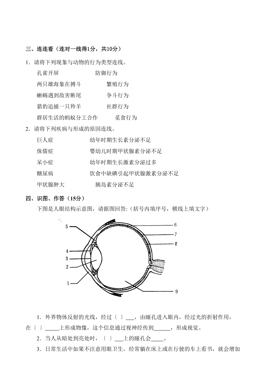 人教版生物八年级上册期末测试卷2含答案含答案.pdf_第3页