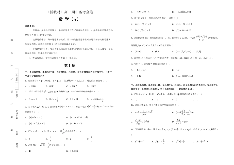 L高一期中备考金卷 数学A卷 学生版含答案.pdf_第1页
