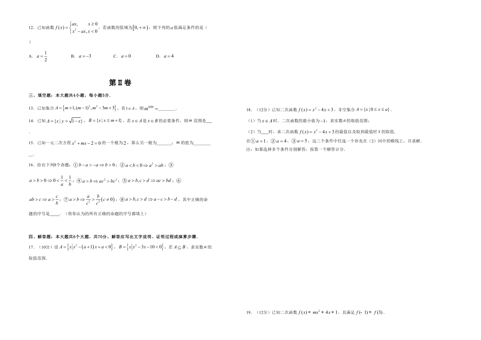 L高一期中备考金卷 数学A卷 学生版含答案.pdf_第2页