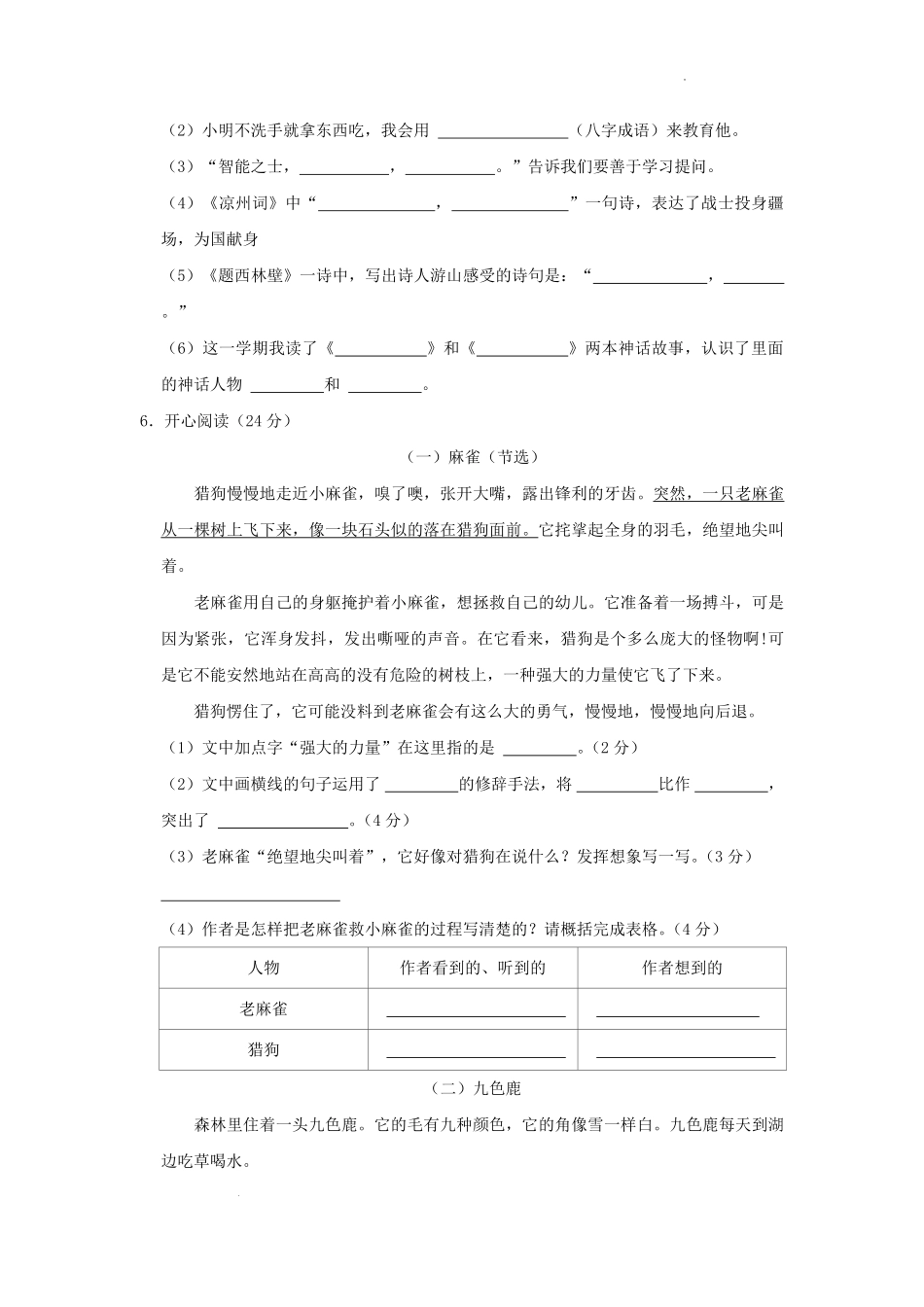 2022-2023学年山东省临沂市沂南县四年级上学期期末语文真题及答案.pdf_第2页