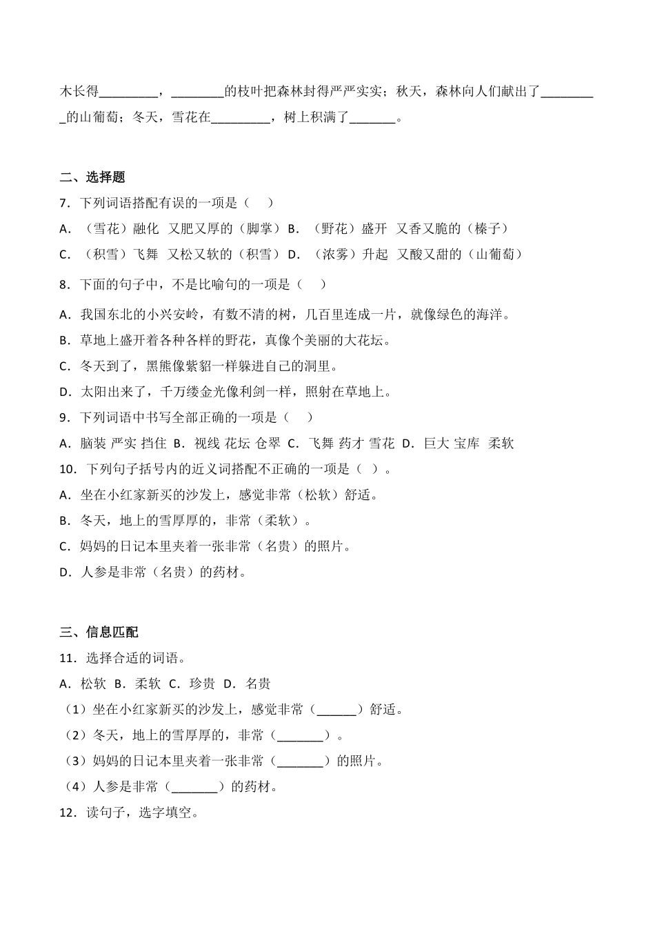人教部编版语文三年级上册 20 美丽的小兴安岭-试题试卷 含答案.pdf_第3页