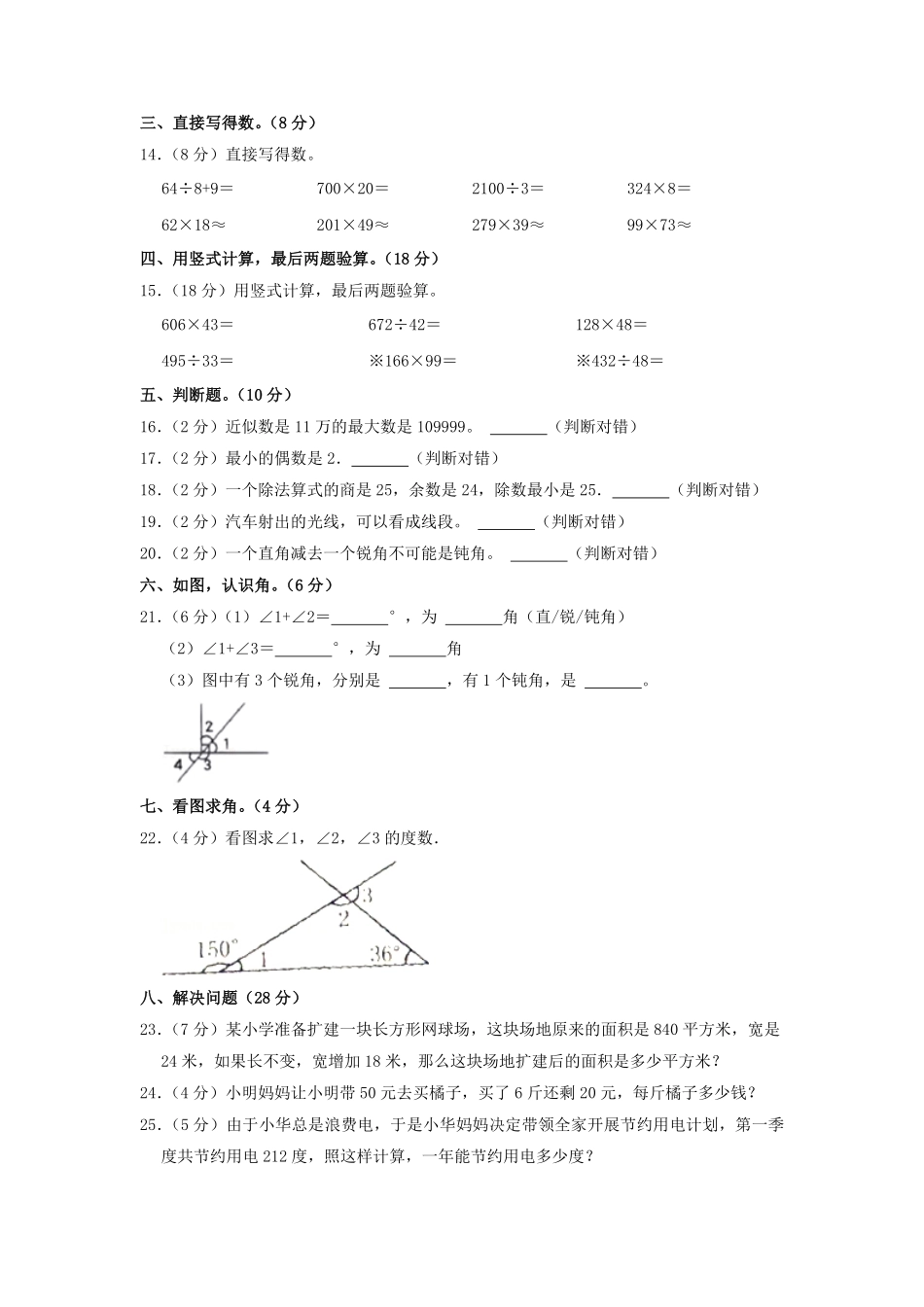 2022-2023学年江西省南昌市红谷滩区四年级上学期期末数学真题及答案.pdf_第2页