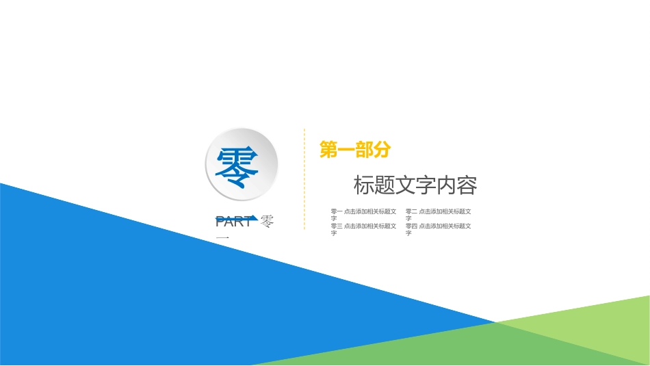 大学生职业规划155.pptx_第3页