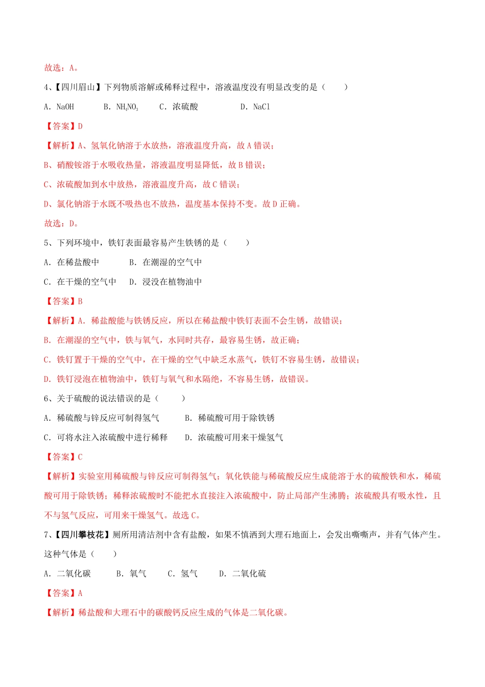 人教版化学九年级下册期中模拟卷一.pdf_第2页