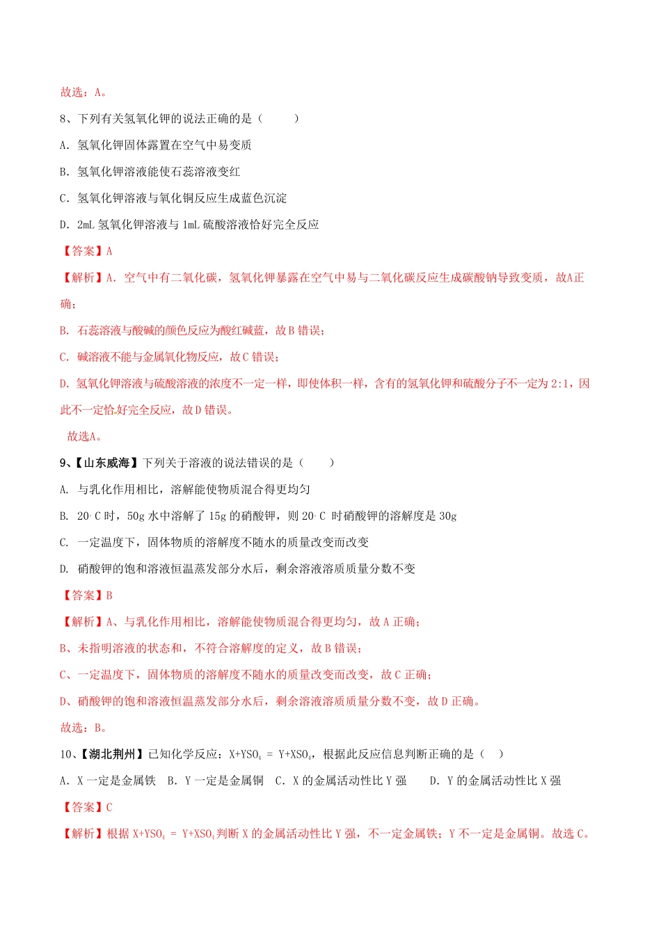 人教版化学九年级下册期中模拟卷一.pdf_第3页