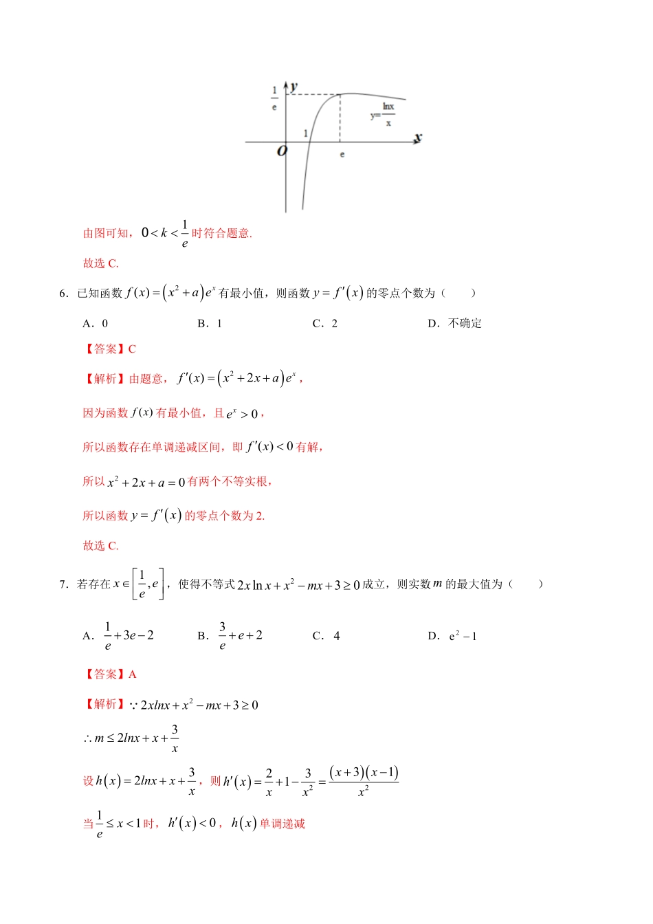 高中试卷-5.3.3 函数的最大小值与导数人教A版选择性必修第二册(含答案).pdf_第3页