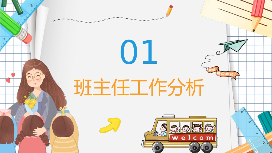 班主任工作经验交流114.pptx_第3页