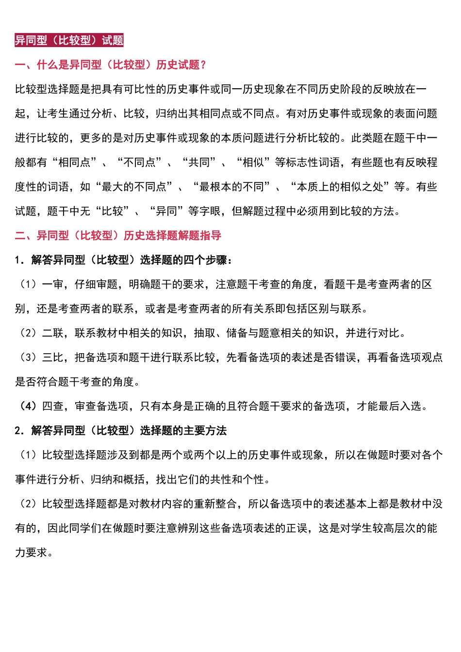 高分学霸分享高考历史十大类试题解题方法指导.pdf_第1页
