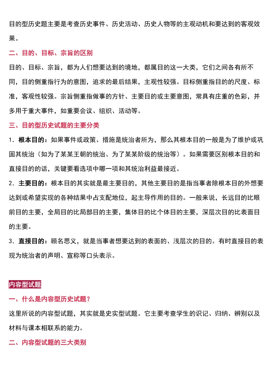 高分学霸分享高考历史十大类试题解题方法指导.pdf_第3页