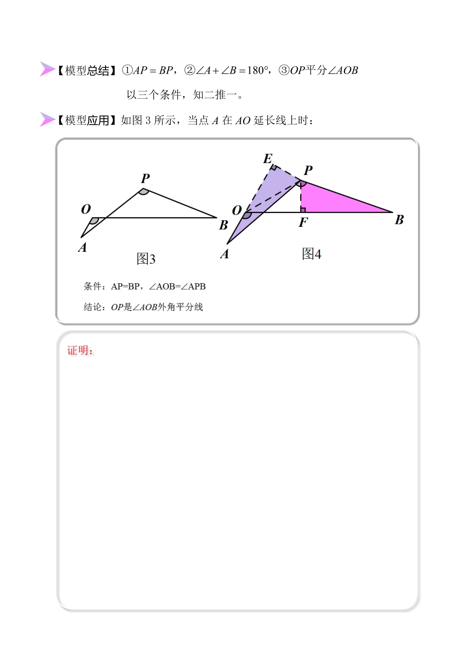 部编数学八年级上册全等变化模型七对角互补四边形模型解析版含答案.pdf_第2页