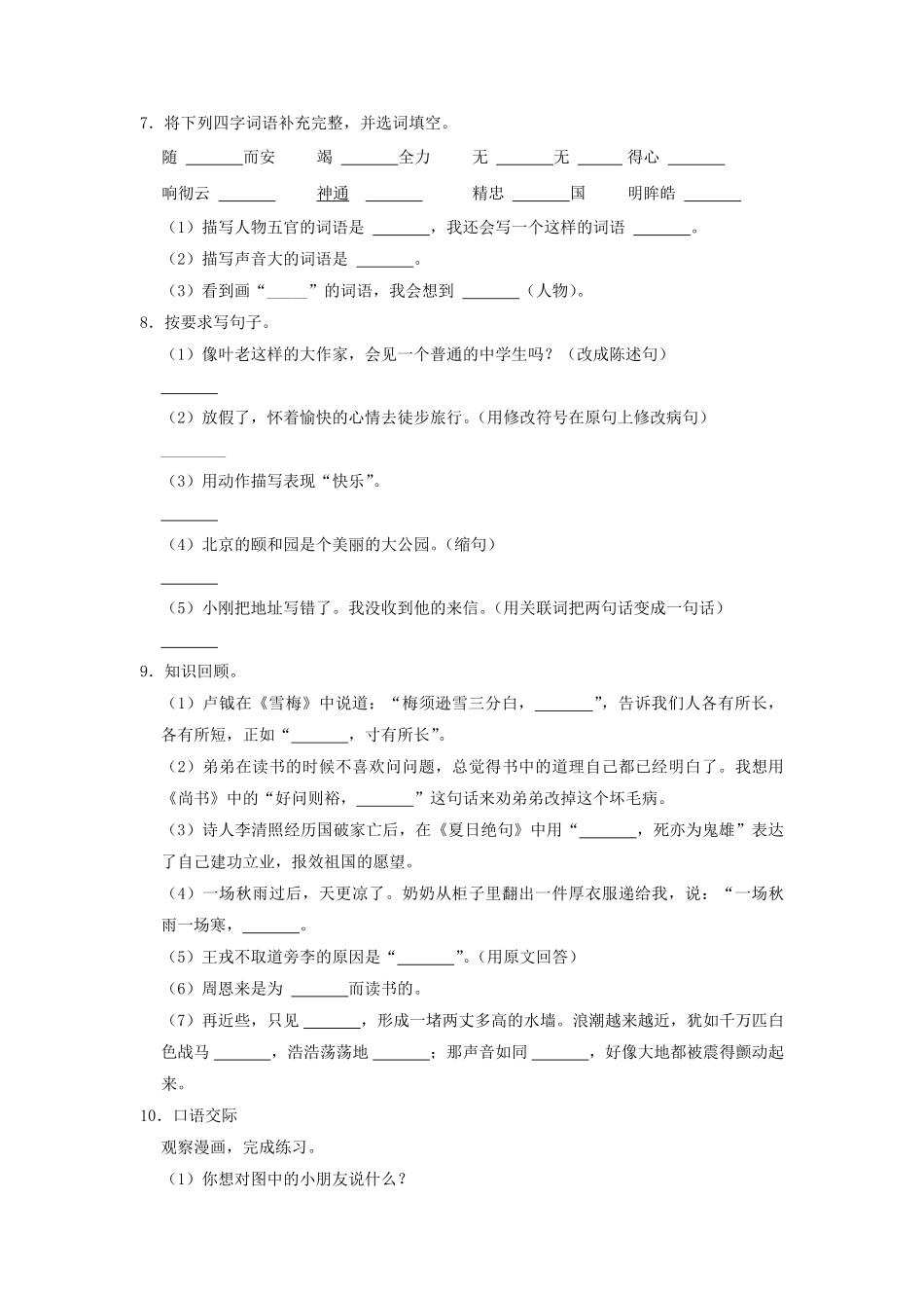 2022-2023学年陕西省商洛市洛南县四年级上学期期末语文真题及答案.pdf_第2页