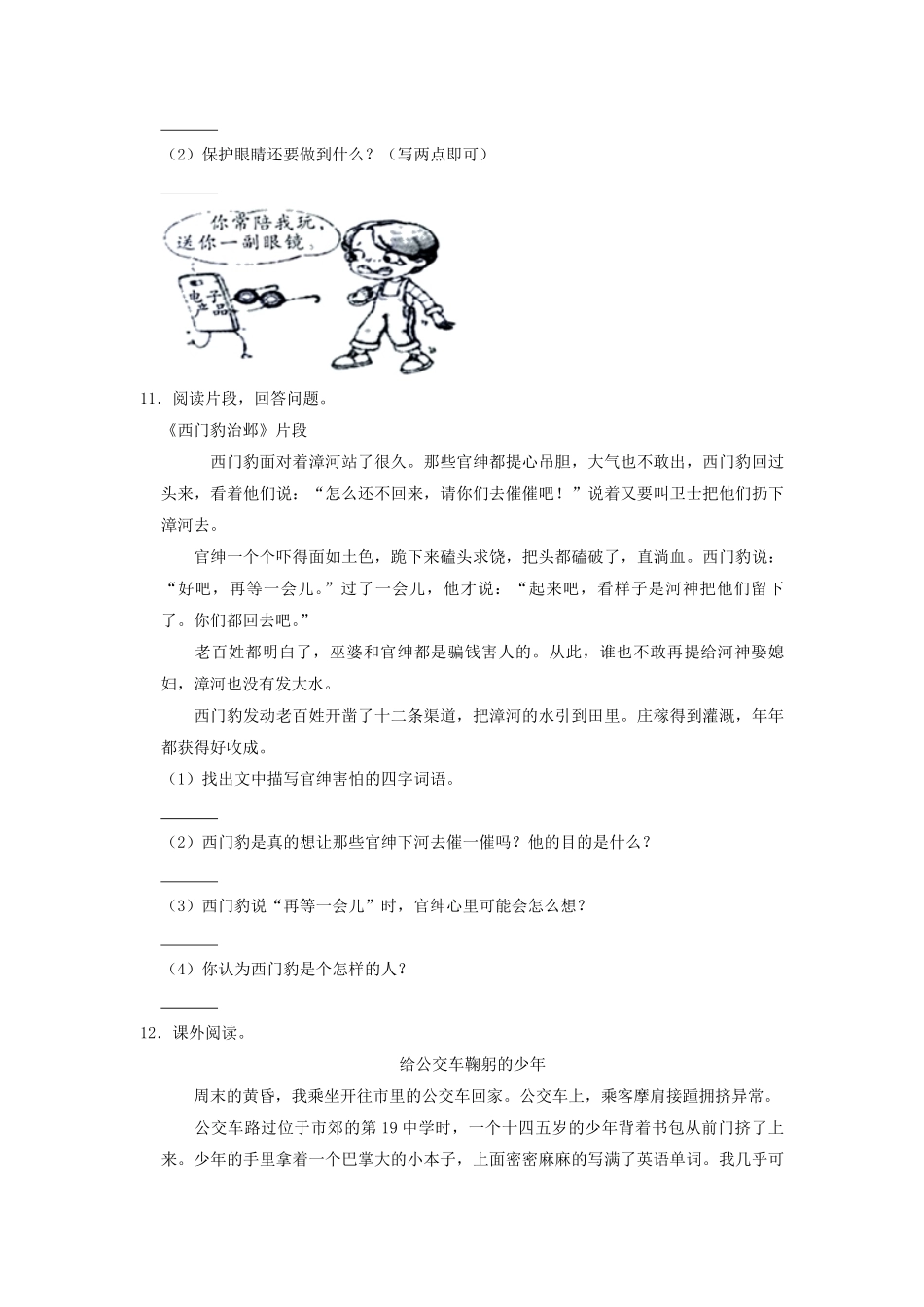 2022-2023学年陕西省商洛市洛南县四年级上学期期末语文真题及答案.pdf_第3页