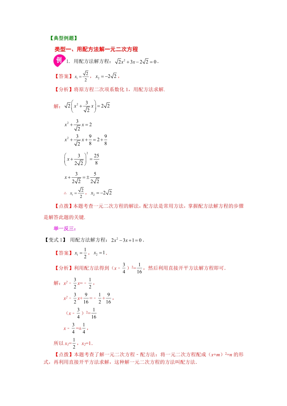 部编数学九年级上册21.6一元二次方程解法配方法知识讲解人教版含答案.pdf_第2页