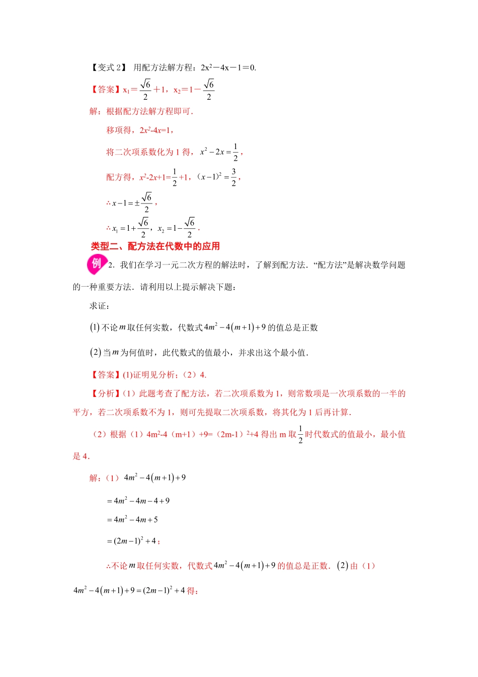 部编数学九年级上册21.6一元二次方程解法配方法知识讲解人教版含答案.pdf_第3页