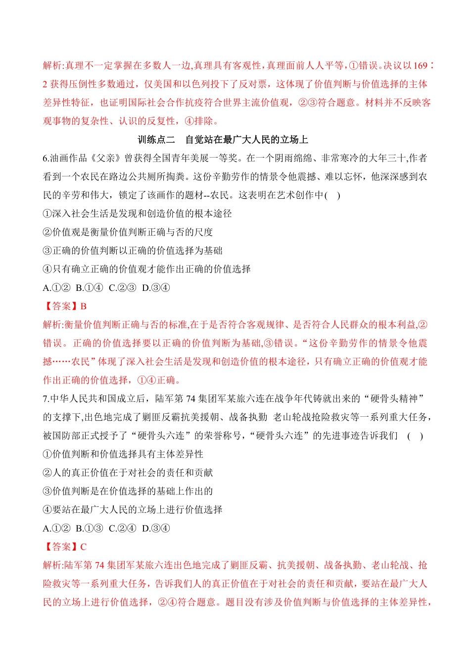 高中试卷-6.2价值判断与价值选择_new(含答案).pdf_第3页