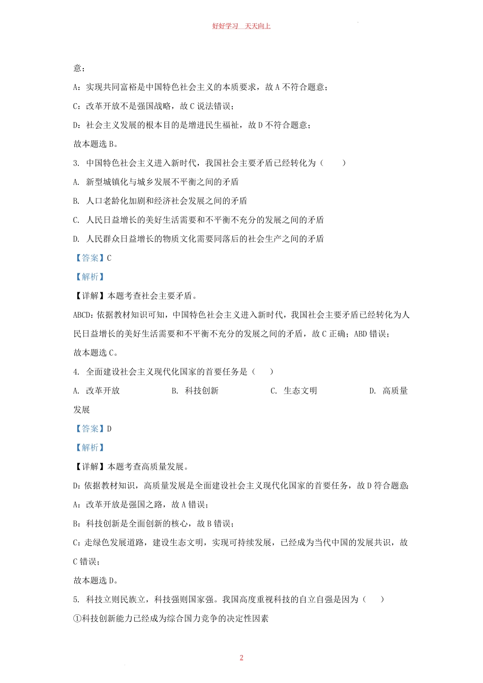 2023-2024学年天津市北辰区九年级上学期道德与法治期中试题及答案.pdf_第1页