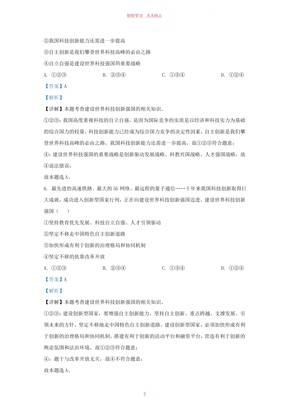 2023-2024学年天津市北辰区九年级上学期道德与法治期中试题及答案.pdf_第2页
