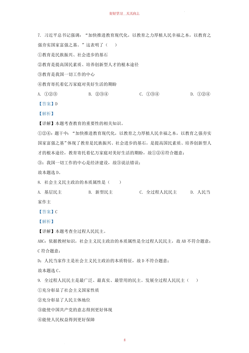 2023-2024学年天津市北辰区九年级上学期道德与法治期中试题及答案.pdf_第3页