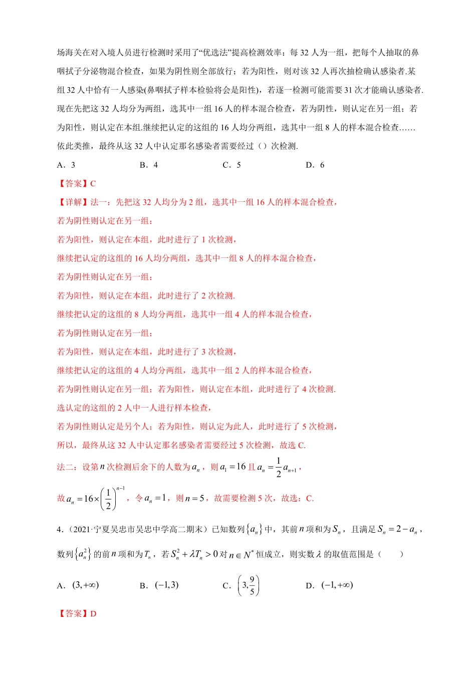 高中试卷-4.3.2等比数列的前n项和公式   (2) -B提高练(含答案).pdf_第2页
