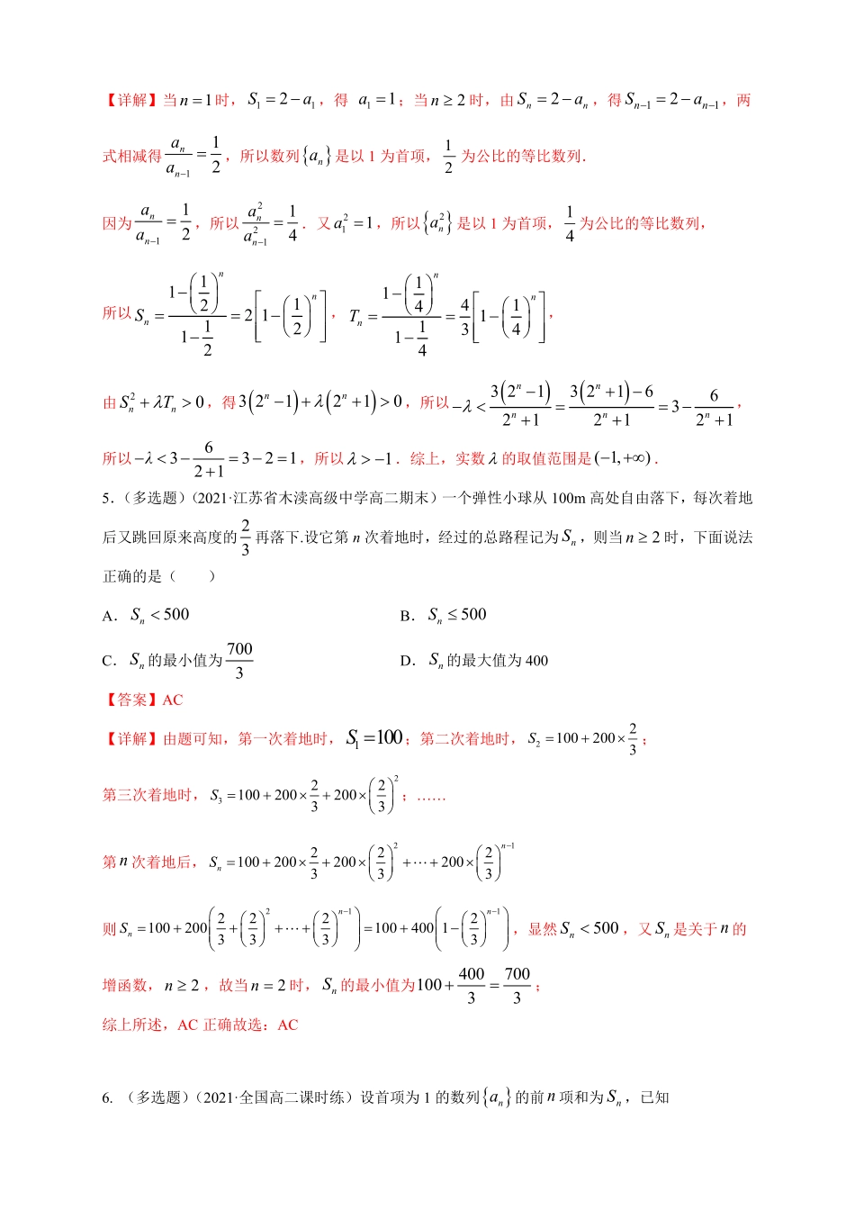 高中试卷-4.3.2等比数列的前n项和公式   (2) -B提高练(含答案).pdf_第3页