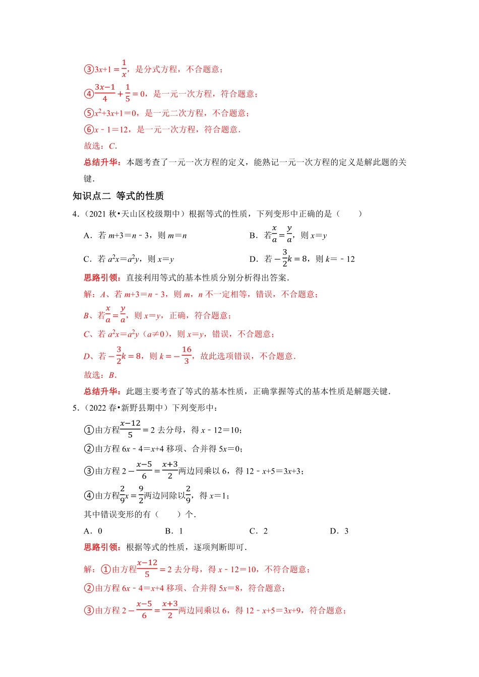 部编数学七年级上册专题10期末复习三一元一次方程课堂学案及配套作业解析版含答案.pdf_第2页