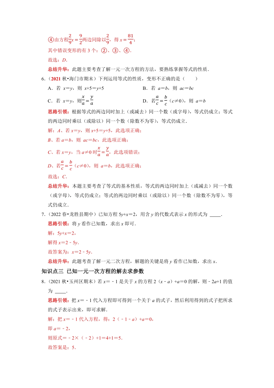 部编数学七年级上册专题10期末复习三一元一次方程课堂学案及配套作业解析版含答案.pdf_第3页