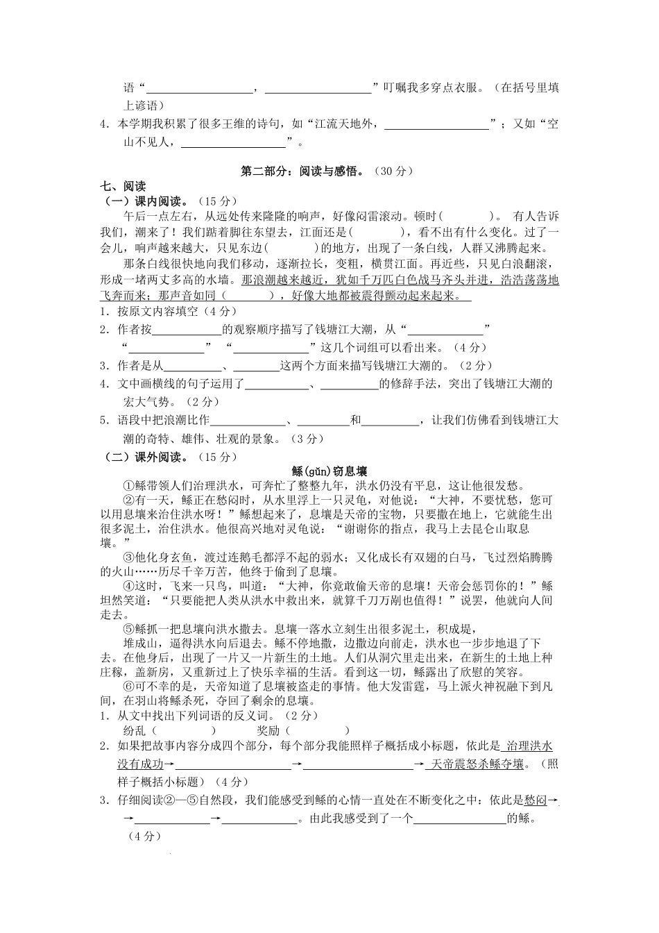 2023-2024学年湖南省张家界市慈利县四年级上学期期中语文真题及答案.pdf_第2页
