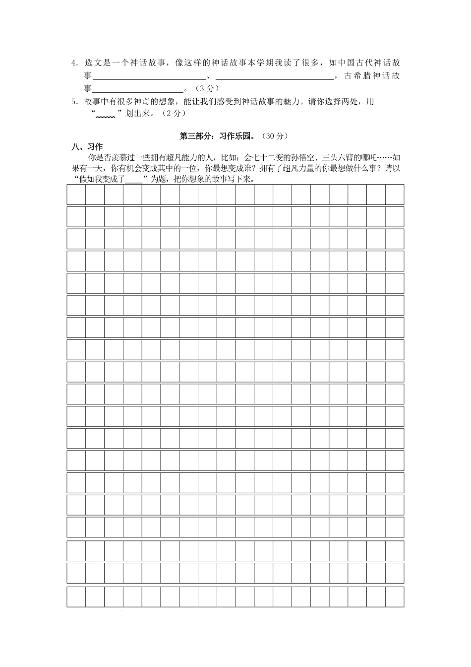 2023-2024学年湖南省张家界市慈利县四年级上学期期中语文真题及答案.pdf_第3页