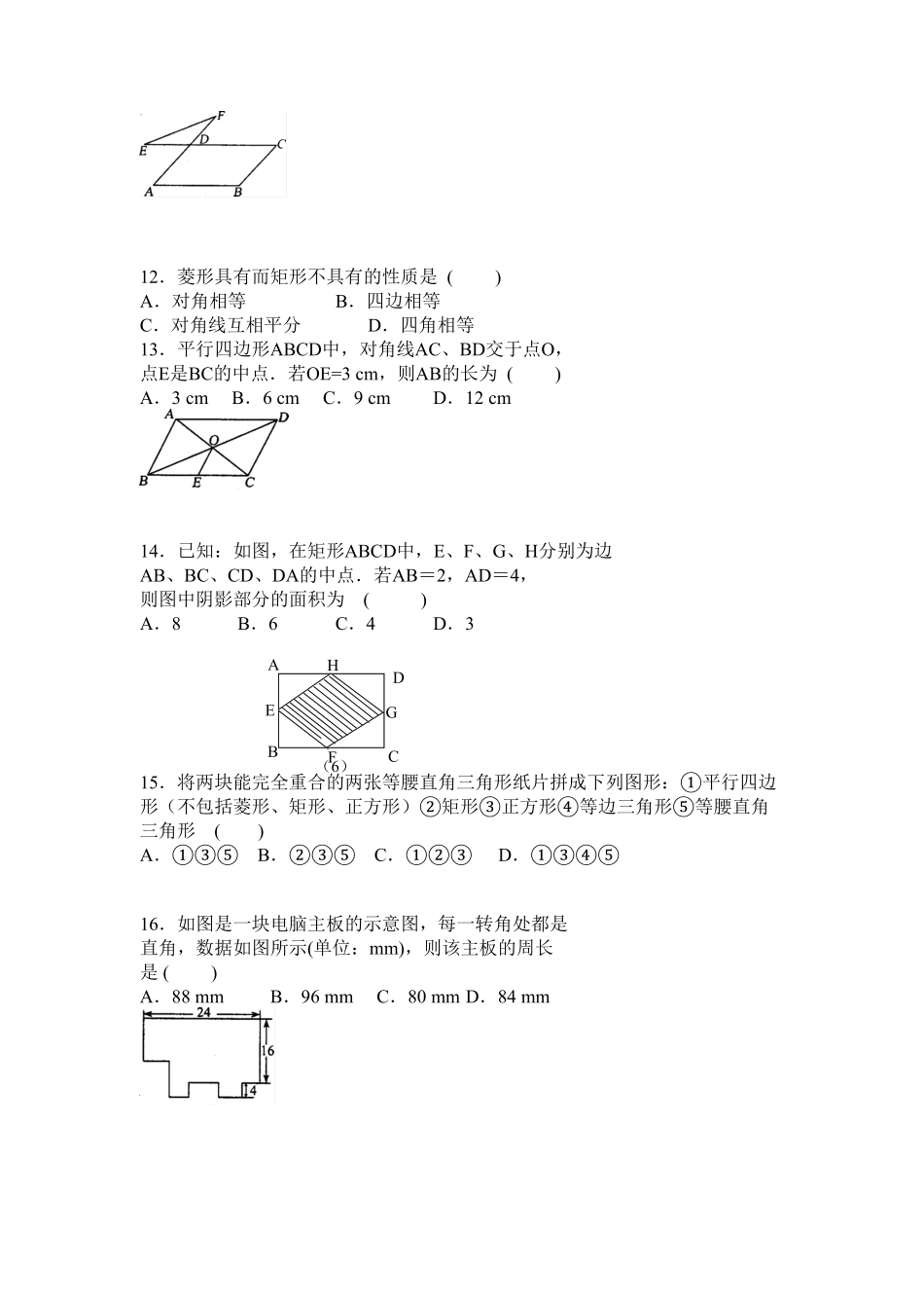 部编数学八年级下册19.2特殊的平行四边形同步测试卷含答案.pdf_第2页