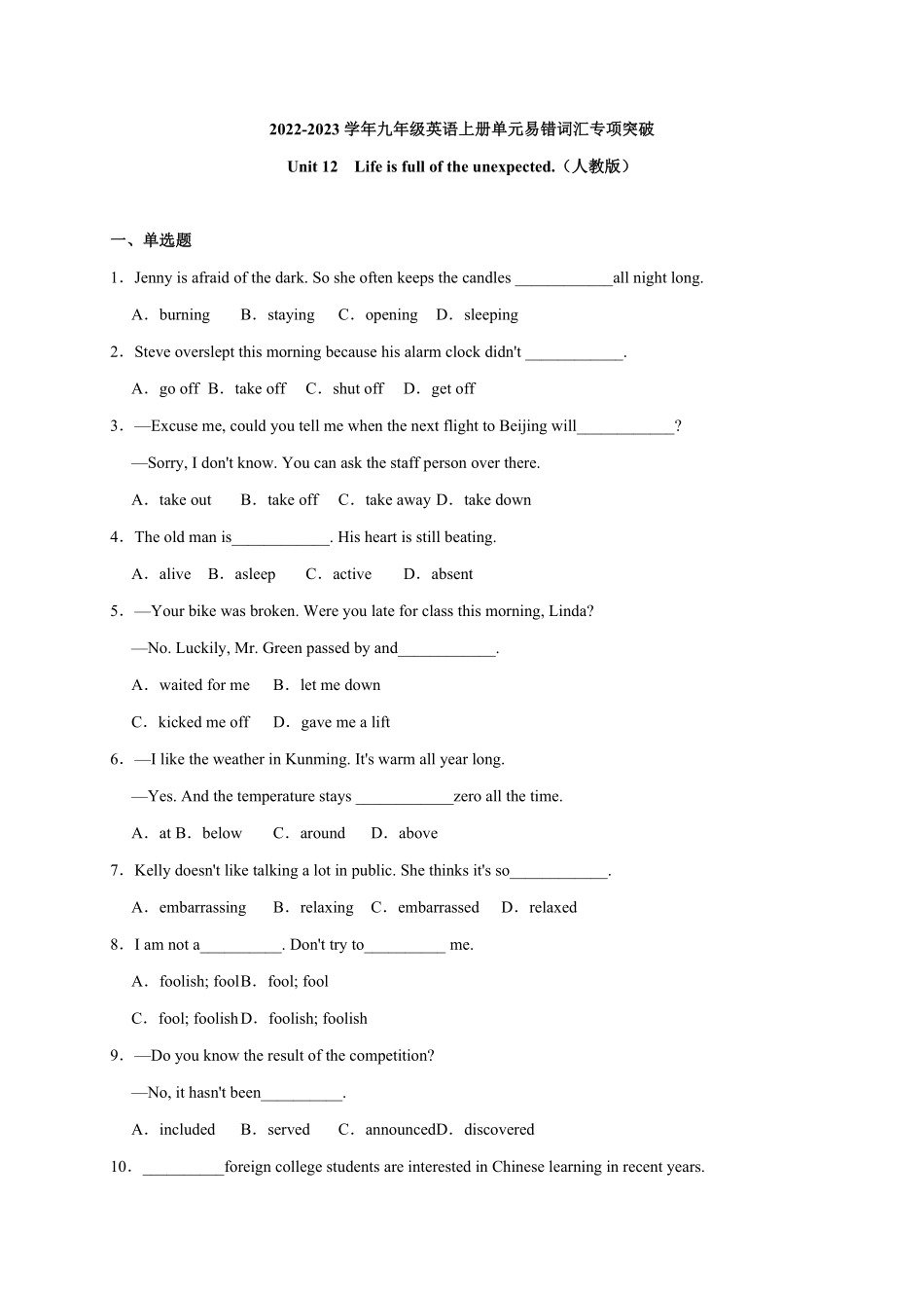 Unit12【易错词汇】九年级英语全册单元易错专项突破人教版含答案.pdf_第1页