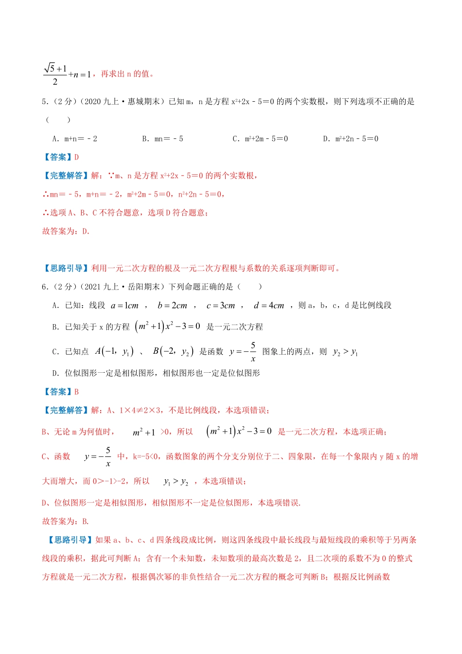 部编数学九年级上册专题01一元二次方程解析版含答案.pdf_第3页
