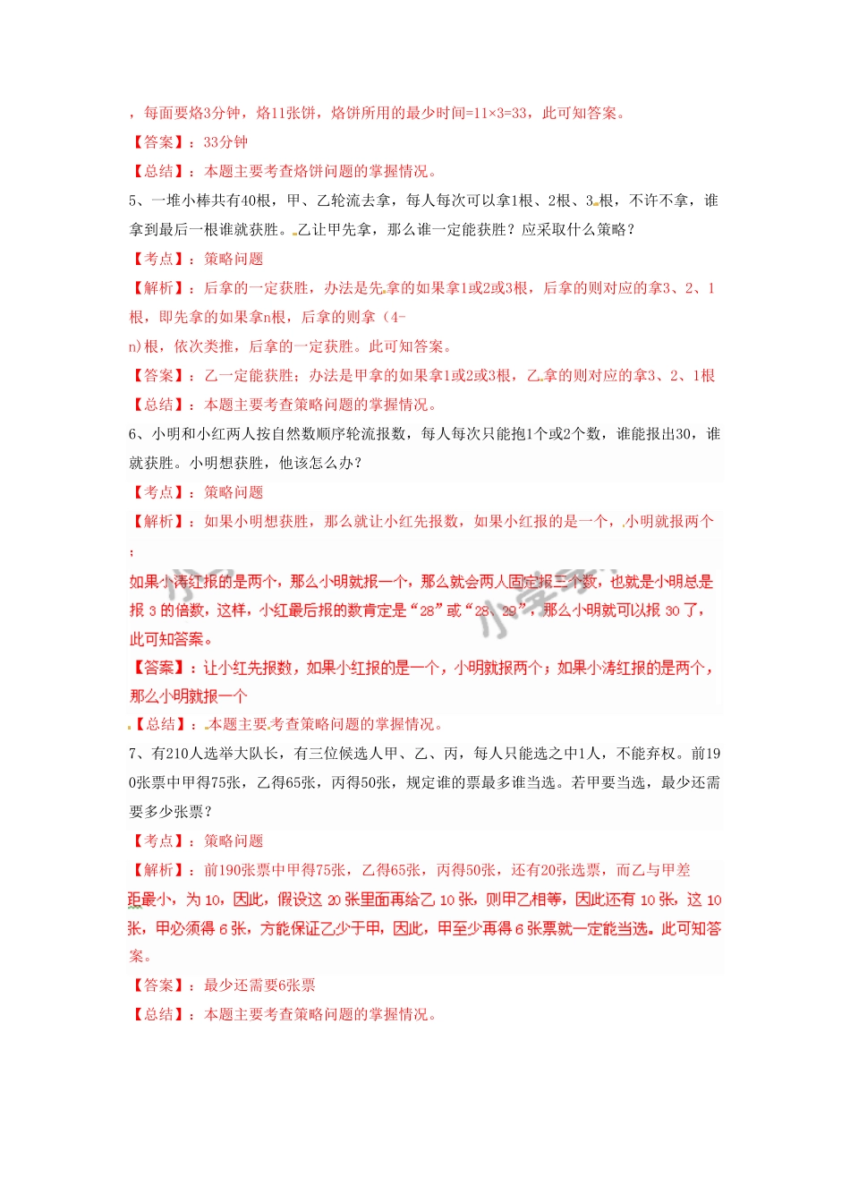 人教版小学四年级上册数学 测试及答案-数学广角—优化例3-练习A-含答案.pdf_第3页