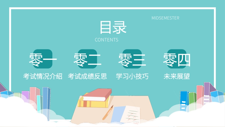考试总结分析会31.pptx_第2页