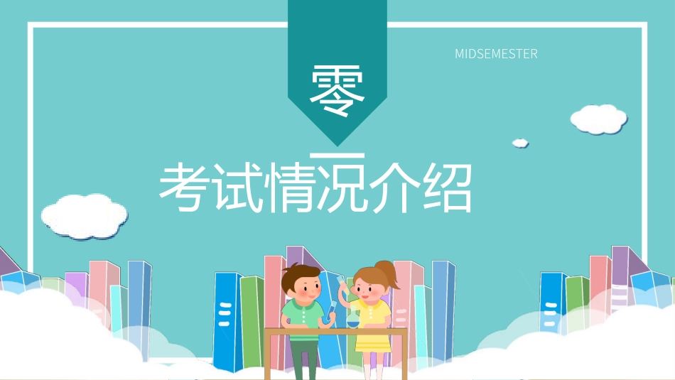考试总结分析会31.pptx_第3页