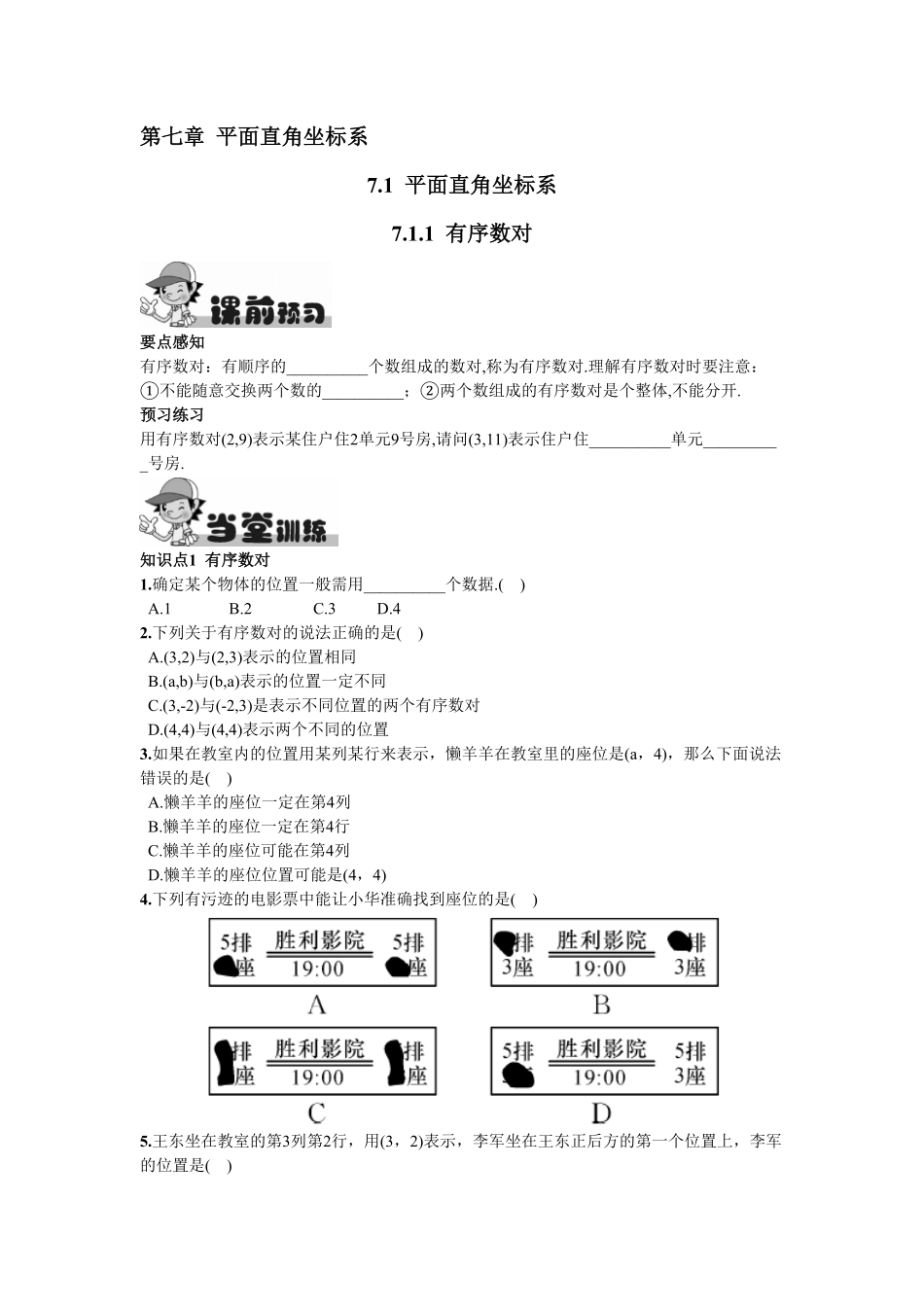 部编数学七年级下册7.1.1有序数对含答案.pdf_第1页