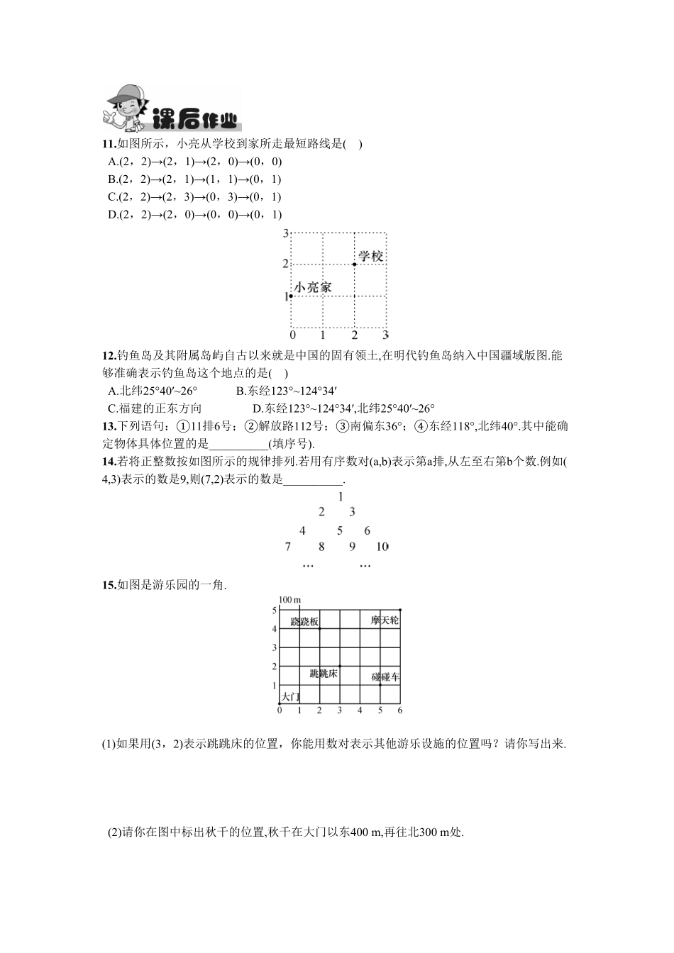 部编数学七年级下册7.1.1有序数对含答案.pdf_第3页