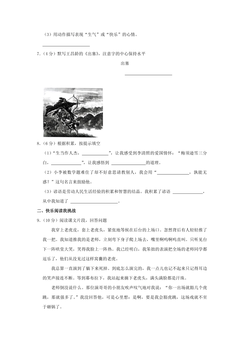 2023-2024学年陕西省西安市莲湖区四年级上学期期末语文真题及答案.pdf_第2页